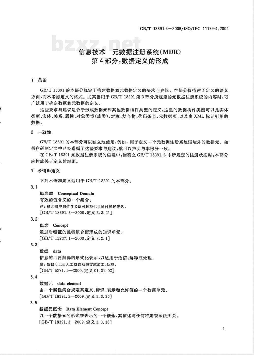 GB/T 18391.4-2009  信息技术 元数据注册系统(MDR) 第4部分：数据定义的形成