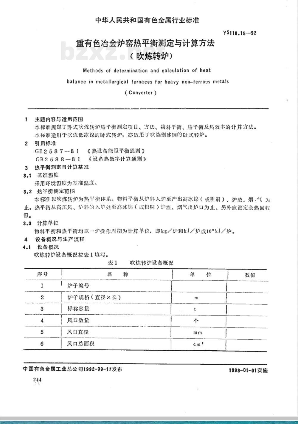YS/T 118.15-1992 重有色冶金炉窑热平衡测定与计算方法(吹炼转炉)