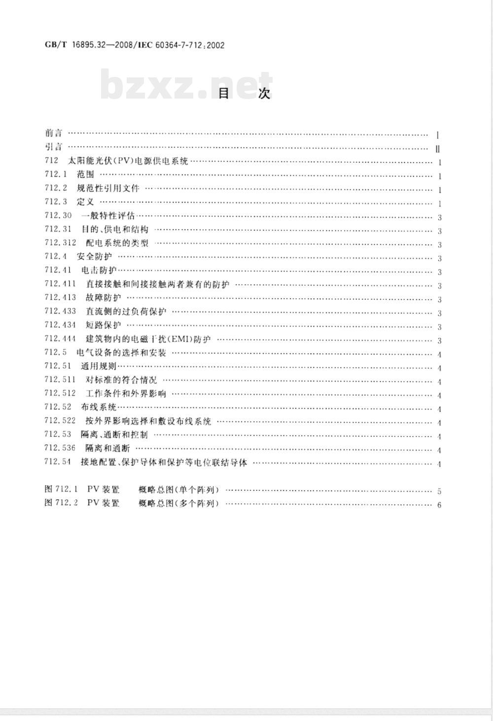 GB/T 16895.32-2008 建筑物电气装置 第7-712部分：特殊装置或场所的要求 太阳能光伏(PV)电源供电系统