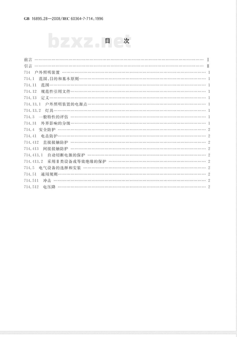GB 16895.28-2008 建筑物电气装置 第7-714部分：特殊装置或场所的要求 户外照明装置