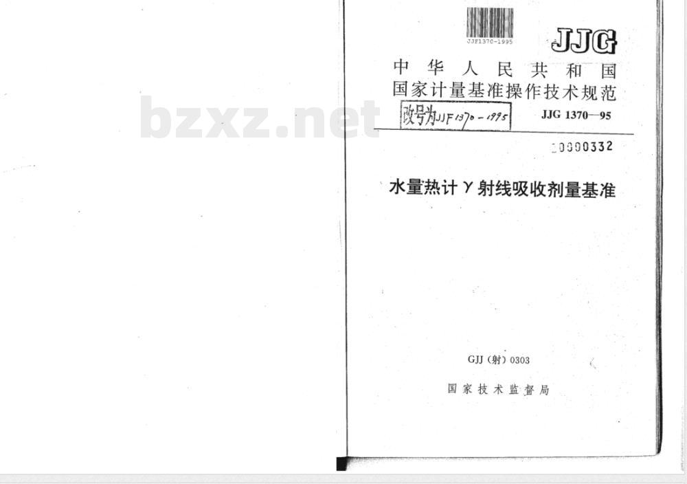 JJF 1370-1995 水量热计γ射线吸收剂量基准操作技术规范