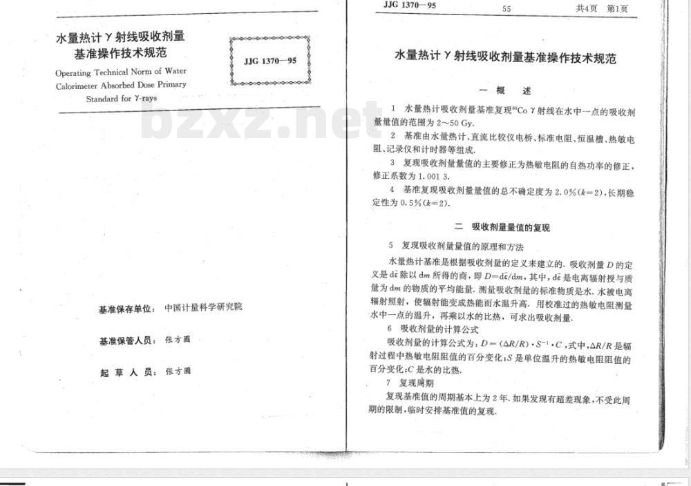 JJF 1370-1995 水量热计γ射线吸收剂量基准操作技术规范