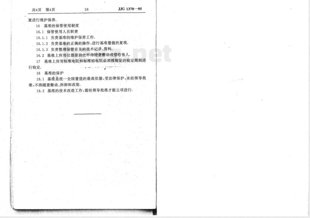 JJF 1370-1995 水量热计γ射线吸收剂量基准操作技术规范