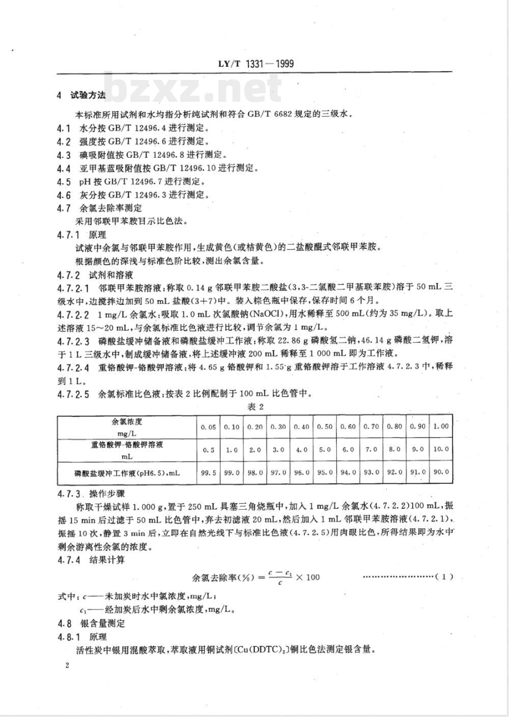 LY/T 1331-1999 净水用载银活性炭