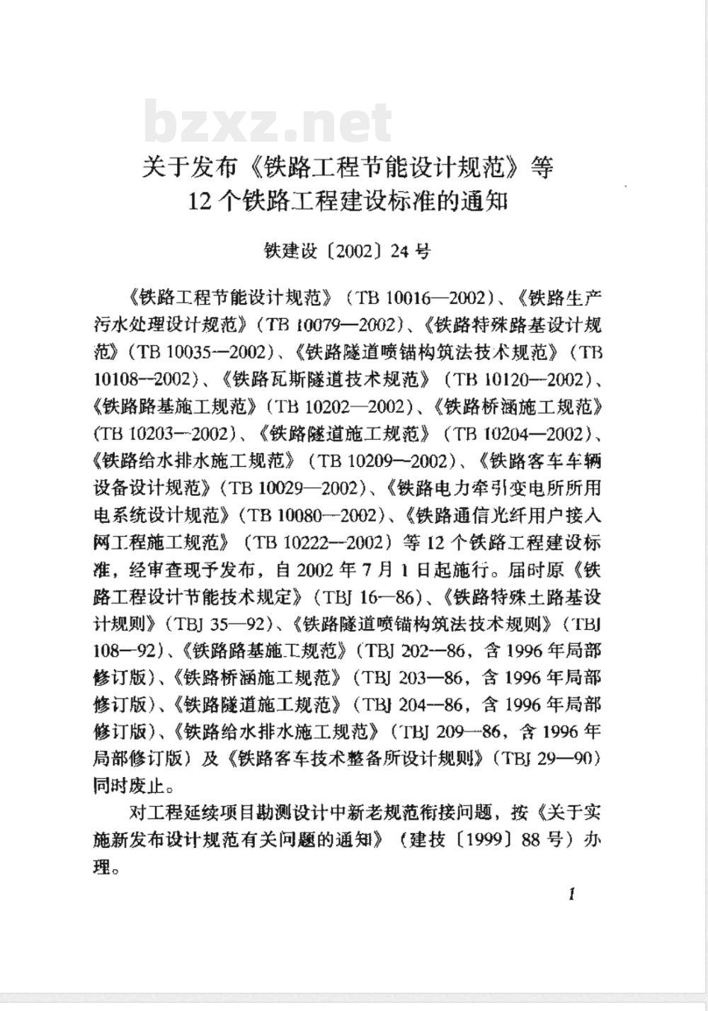 TB 10202-2002 铁路路基施工规范(附条文说明)