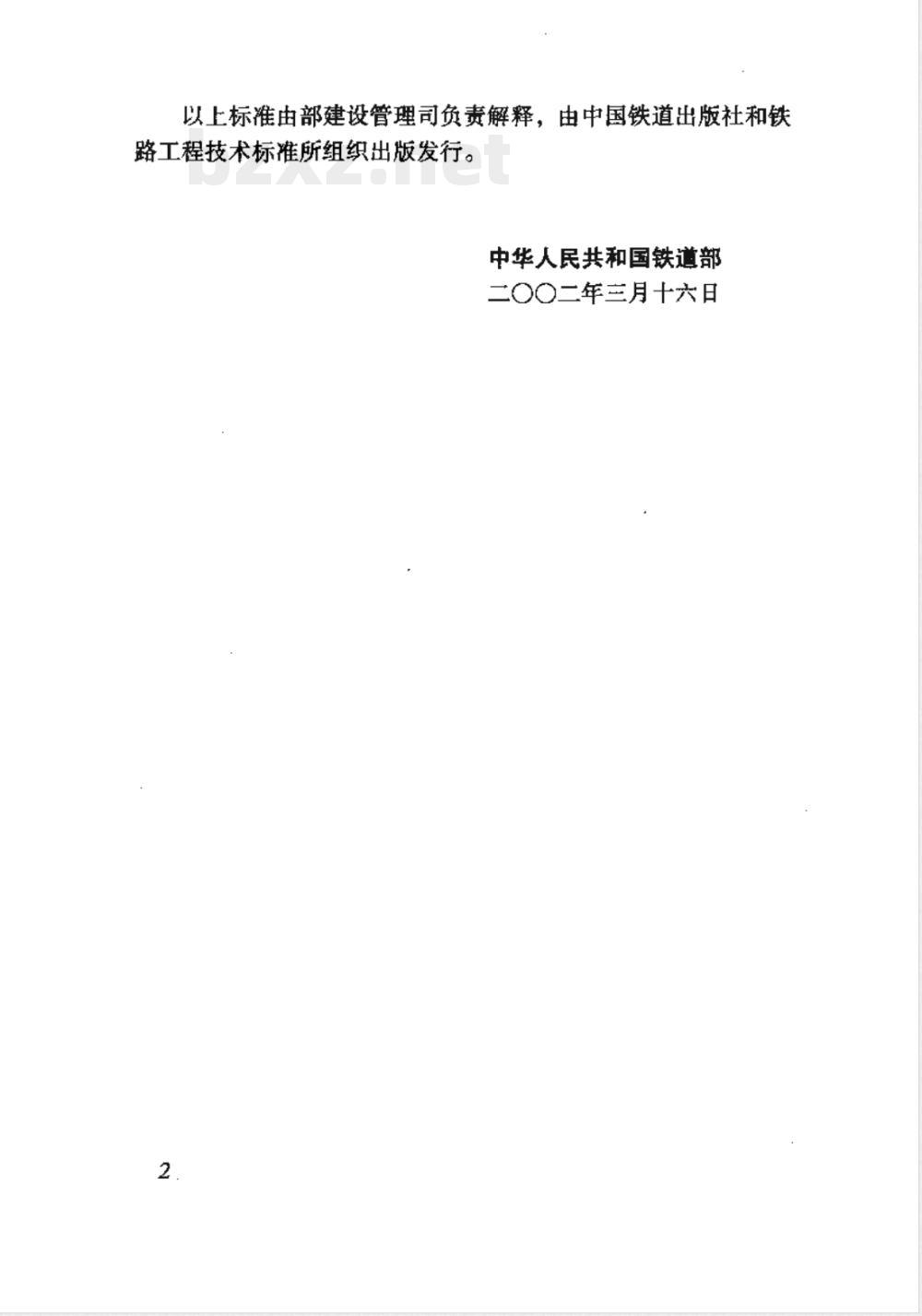 TB 10202-2002 铁路路基施工规范(附条文说明)