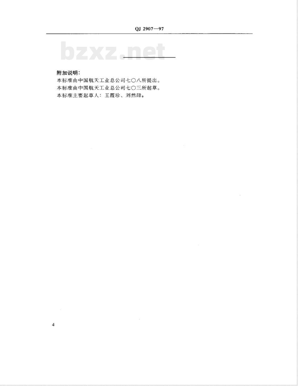 QJ 2907-1997 铝合金胶接前磷酸阳极氧化膜层技术条件