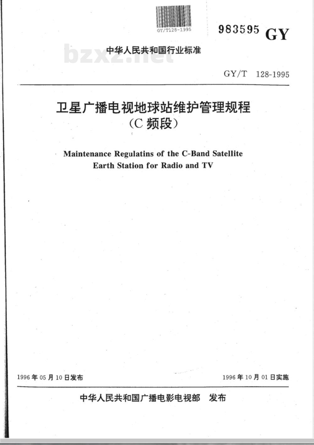 GY/T 128-1995 卫星广播电视地球站维护管理规程(C频段)(附编制说明)