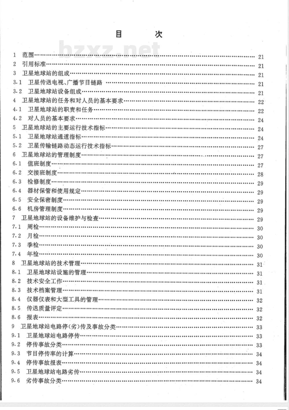 GY/T 128-1995 卫星广播电视地球站维护管理规程(C频段)(附编制说明)