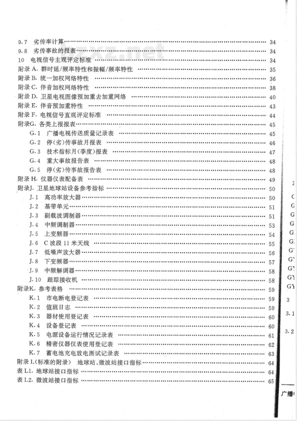 GY/T 128-1995 卫星广播电视地球站维护管理规程(C频段)(附编制说明)