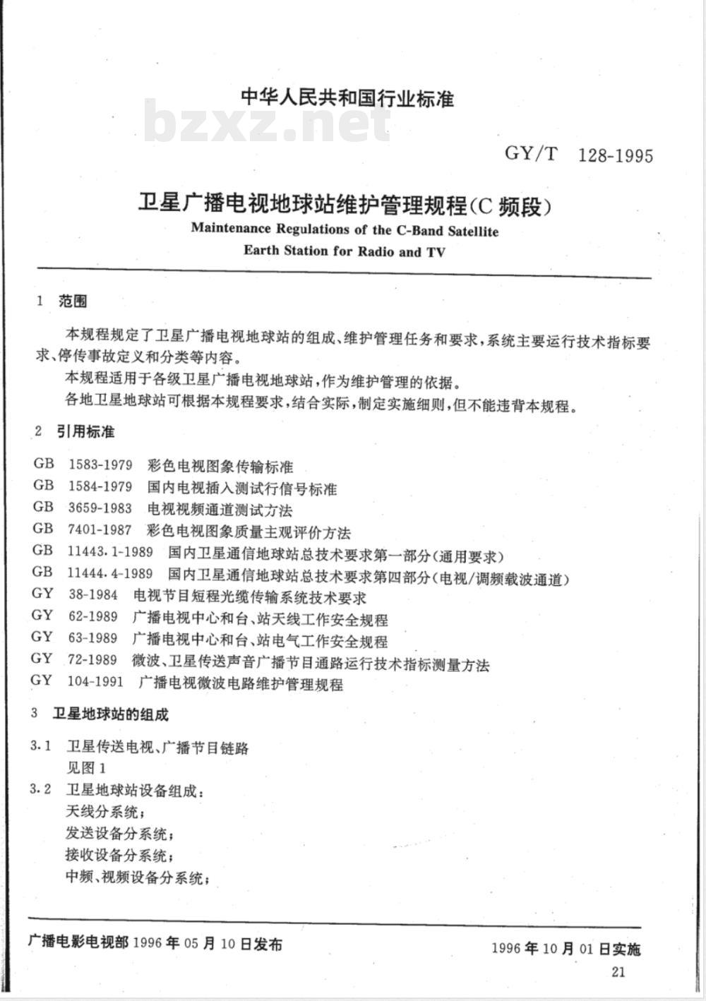 GY/T 128-1995 卫星广播电视地球站维护管理规程(C频段)(附编制说明)
