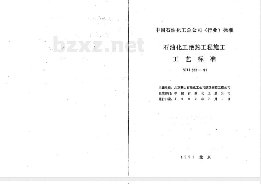 SHJ 522-1991 石油化工绝热工程施工工艺标准(附条文说明)