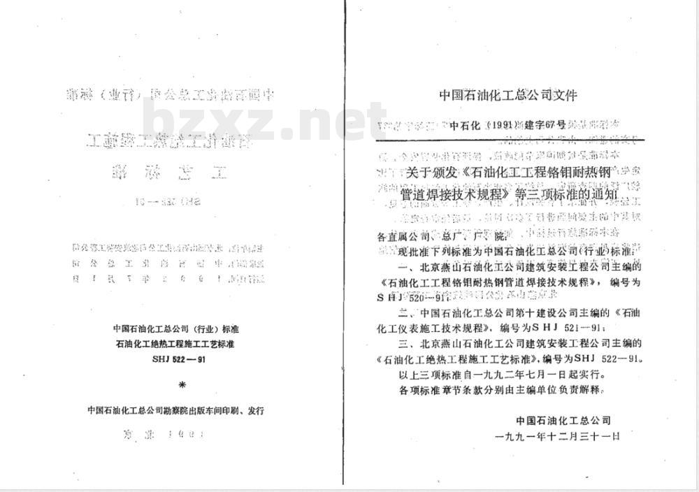 SHJ 522-1991 石油化工绝热工程施工工艺标准(附条文说明)