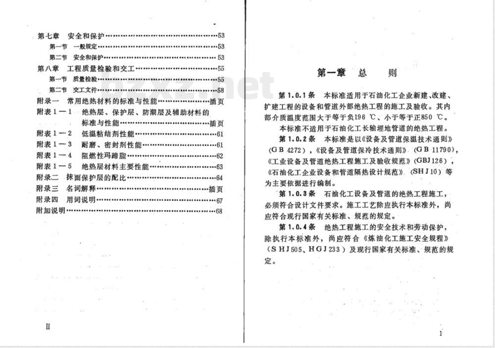 SHJ 522-1991 石油化工绝热工程施工工艺标准(附条文说明)
