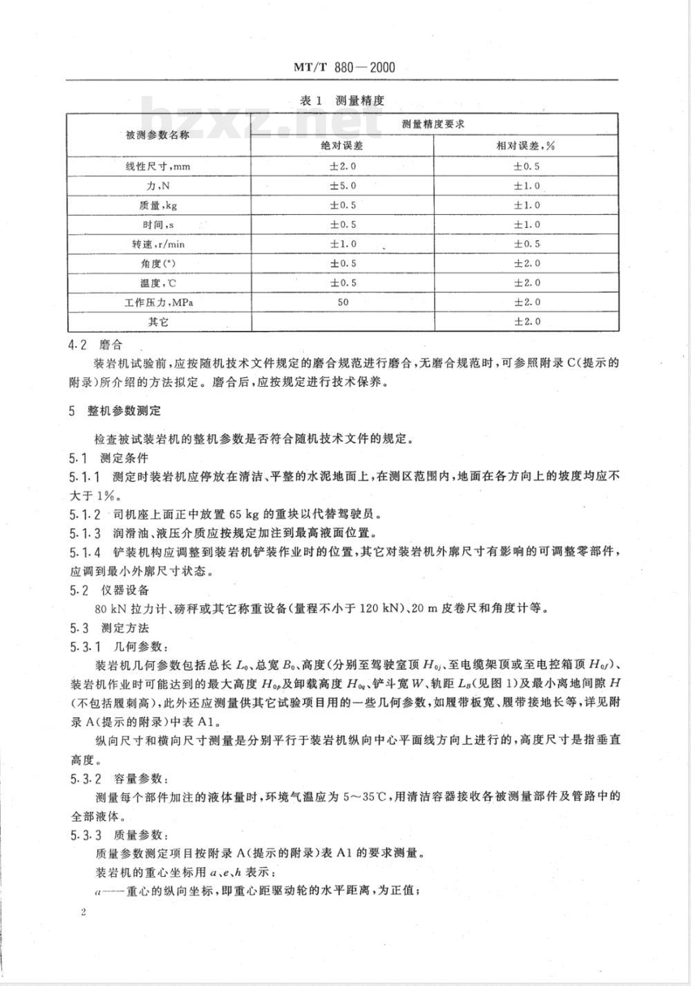 MT/T 880-2000 煤矿用侧卸装岩机试验方法