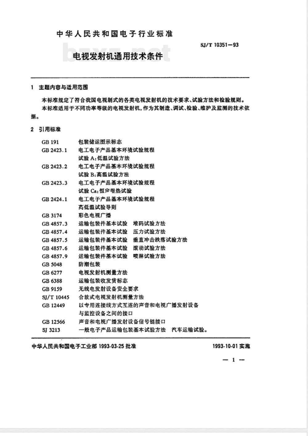 SJ/T 10351-1993 电视发射机通用技术条件