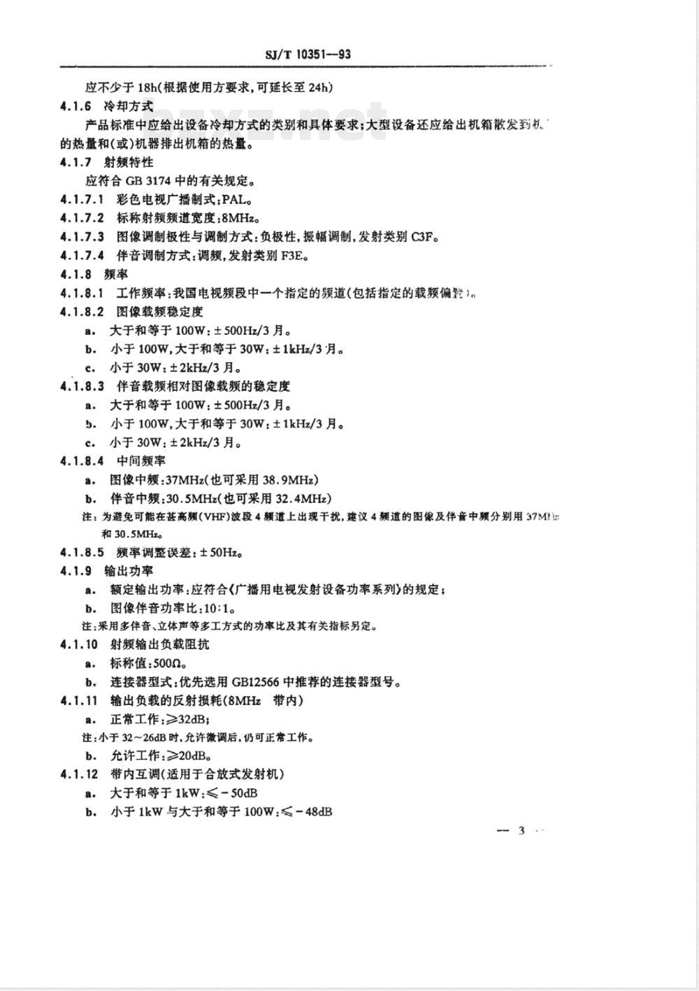 SJ/T 10351-1993 电视发射机通用技术条件