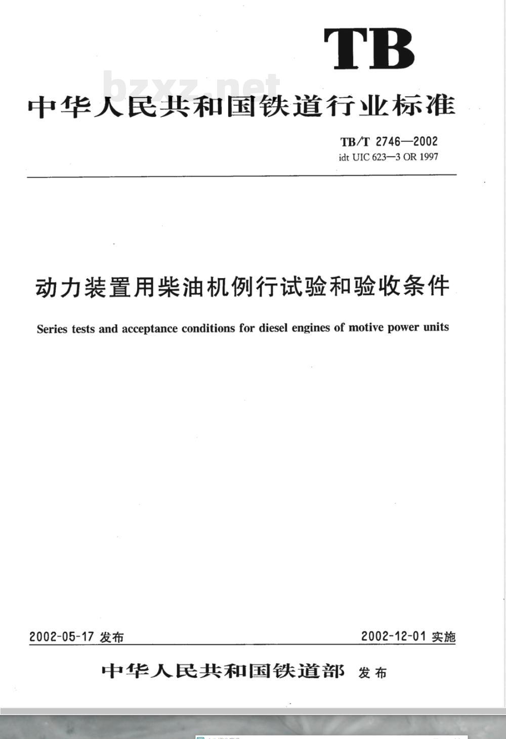 TB/T 2746-2002 动力装置用柴油机例行试验和验收条件