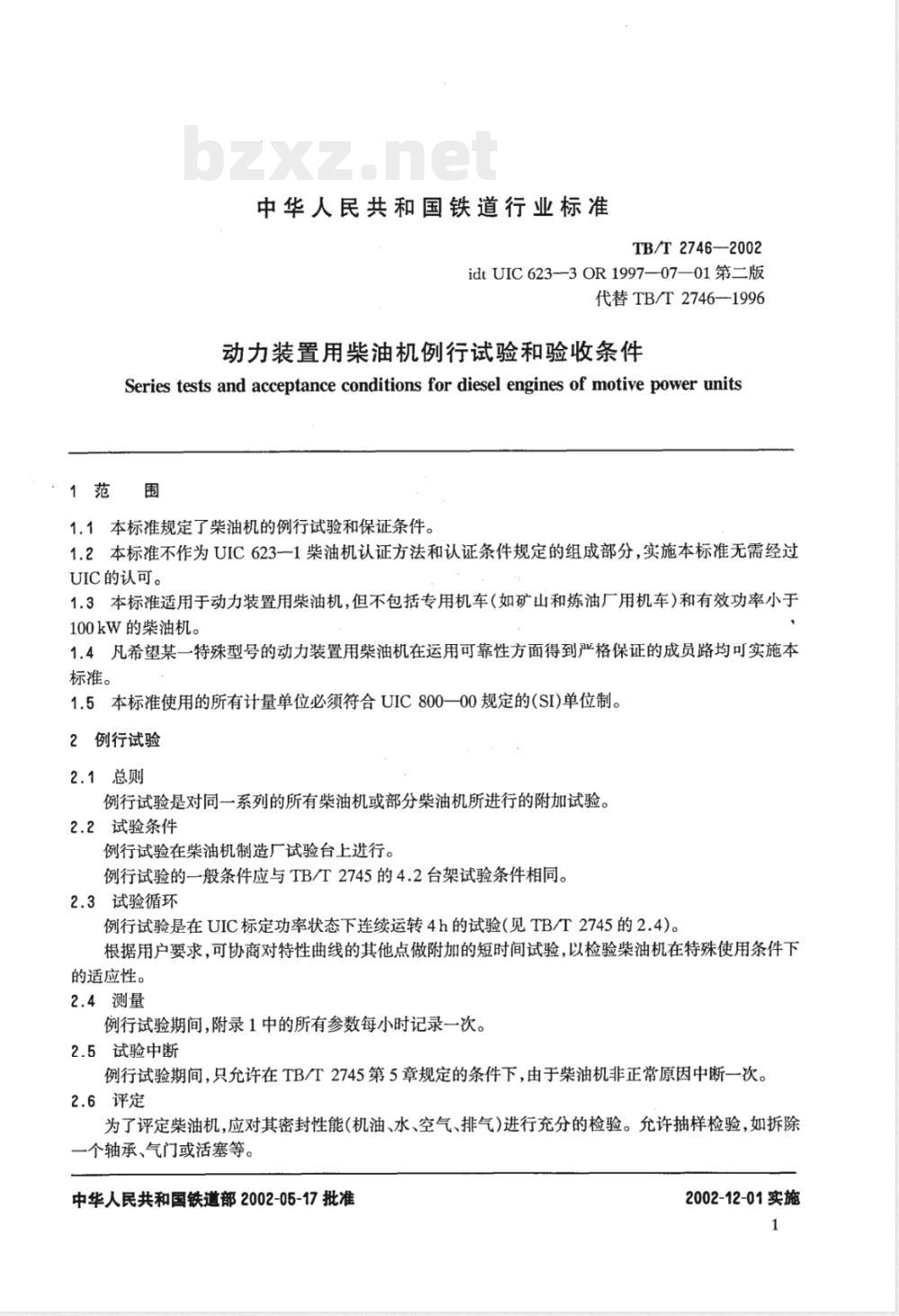 TB/T 2746-2002 动力装置用柴油机例行试验和验收条件