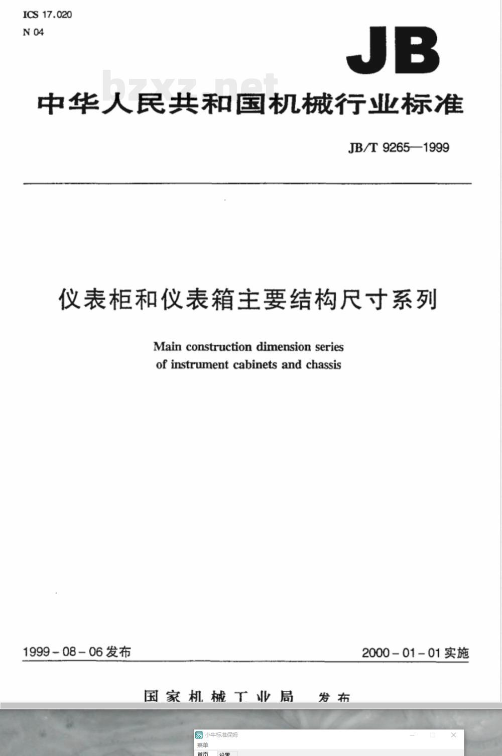 JB/T 9265-1999 仪表柜和仪表箱 主要结构尺寸系列