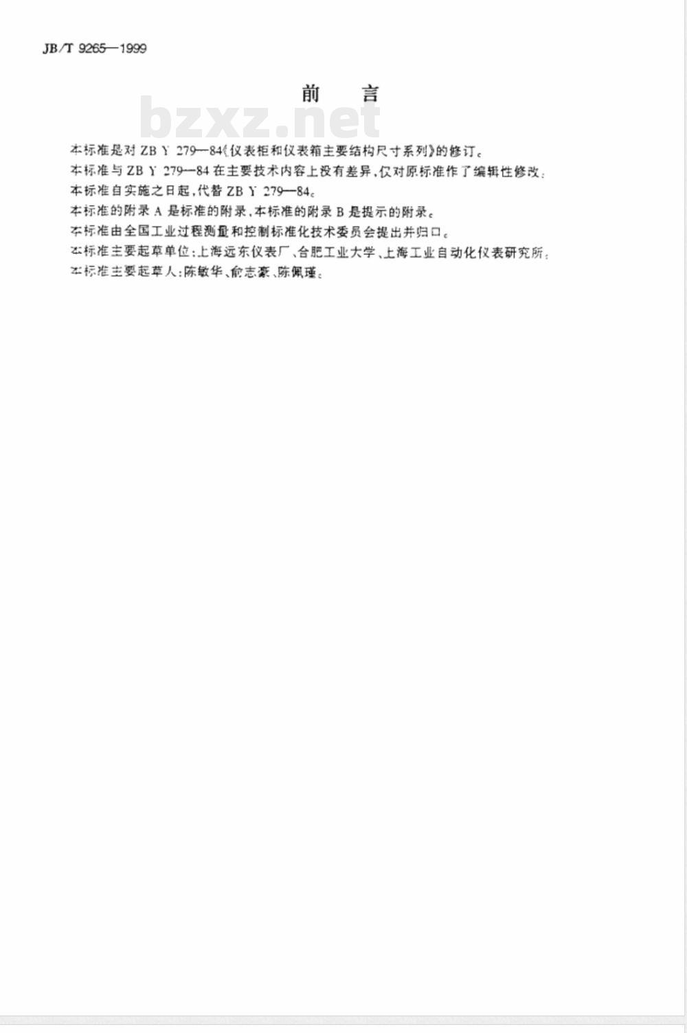 JB/T 9265-1999 仪表柜和仪表箱 主要结构尺寸系列