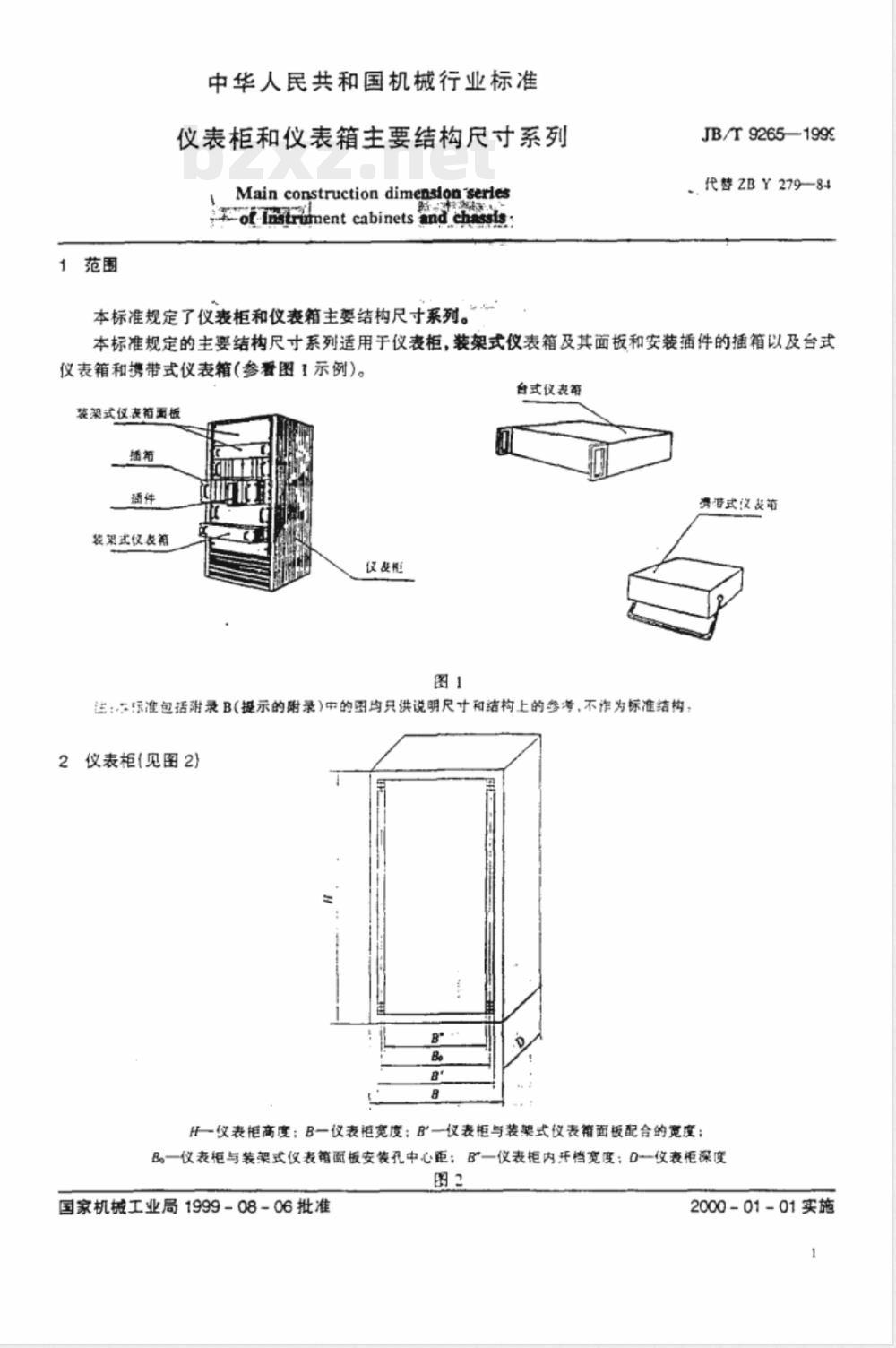 JB/T 9265-1999 仪表柜和仪表箱 主要结构尺寸系列