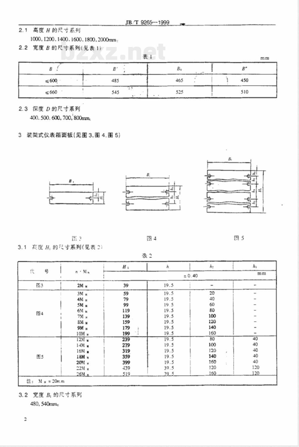JB/T 9265-1999 仪表柜和仪表箱 主要结构尺寸系列