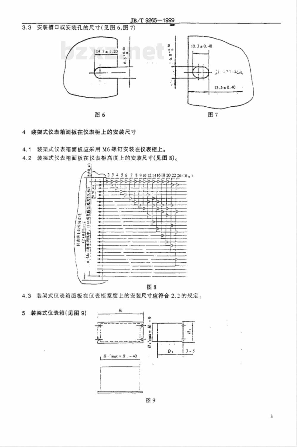 JB/T 9265-1999 仪表柜和仪表箱 主要结构尺寸系列