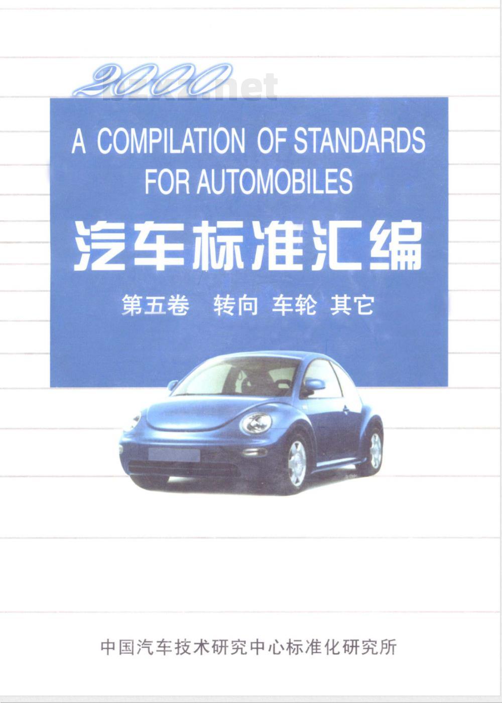 QC/T 625-1999 汽车用涂镀层和化学处理层