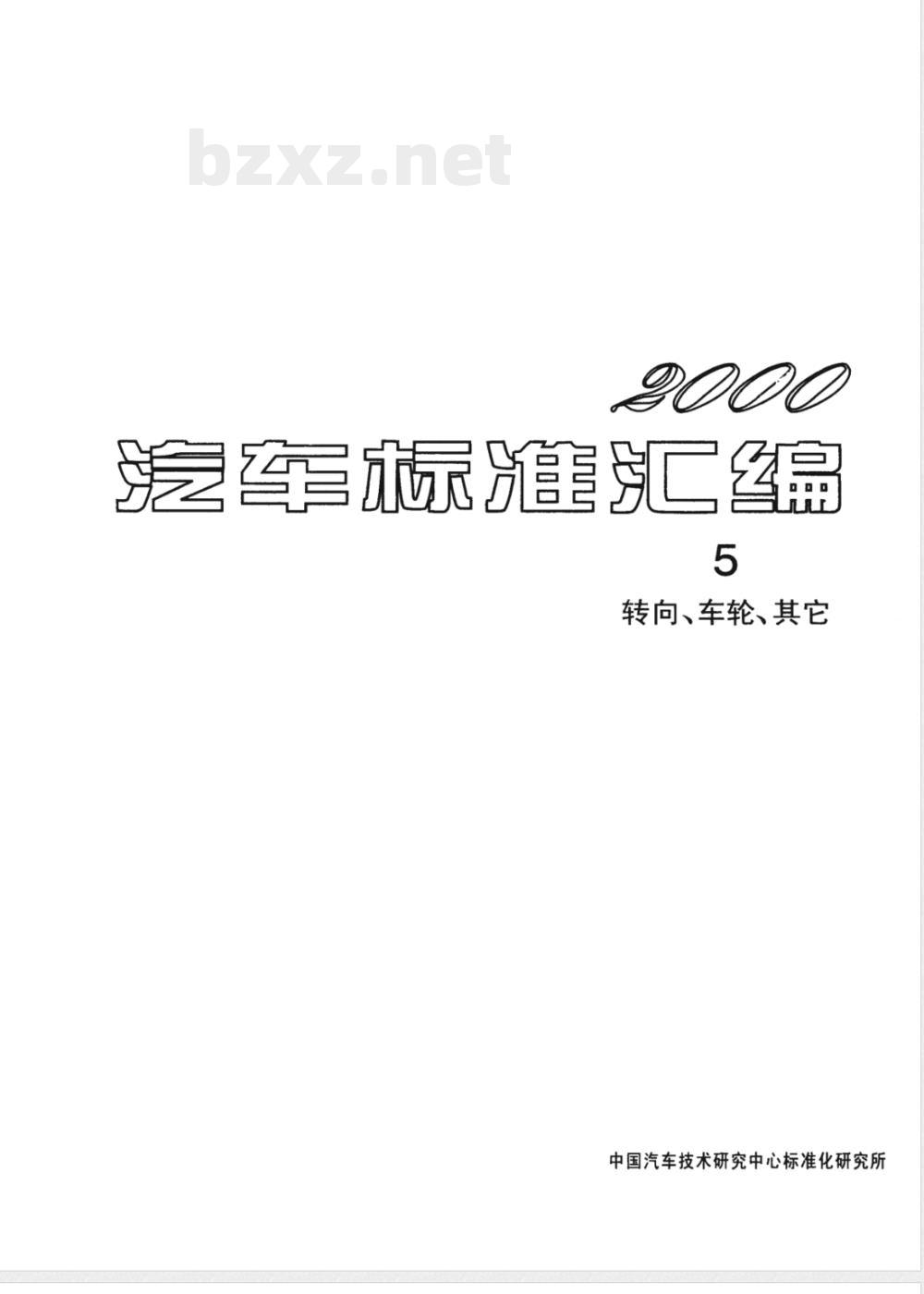 QC/T 625-1999 汽车用涂镀层和化学处理层