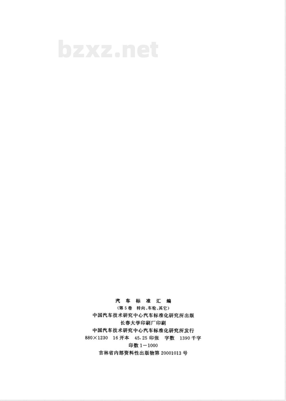 QC/T 625-1999 汽车用涂镀层和化学处理层