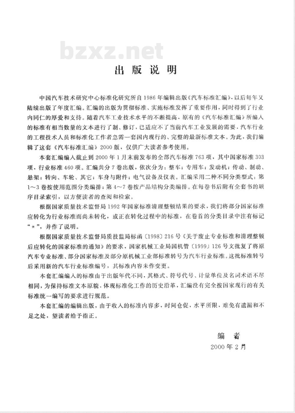 QC/T 625-1999 汽车用涂镀层和化学处理层