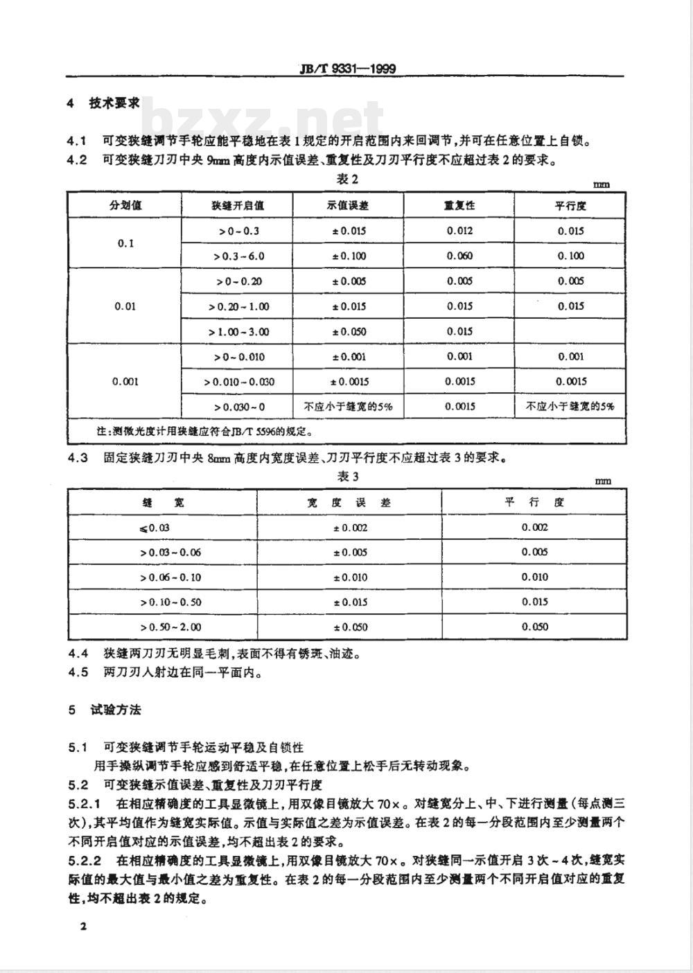 JB/T 9331-1999 光谱仪器用狭缝