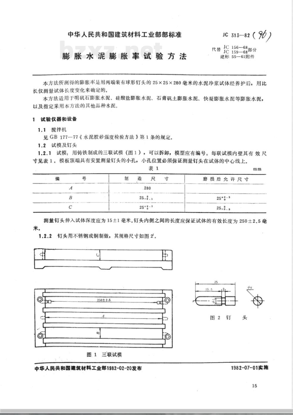 JC 313-1982(1996) 膨胀水泥膨胀率检验方法