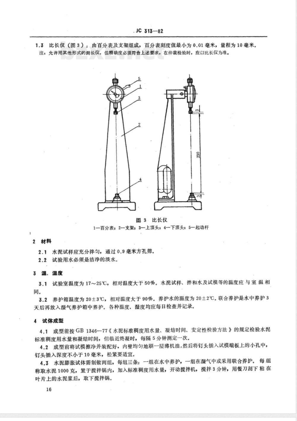 JC 313-1982(1996) 膨胀水泥膨胀率检验方法