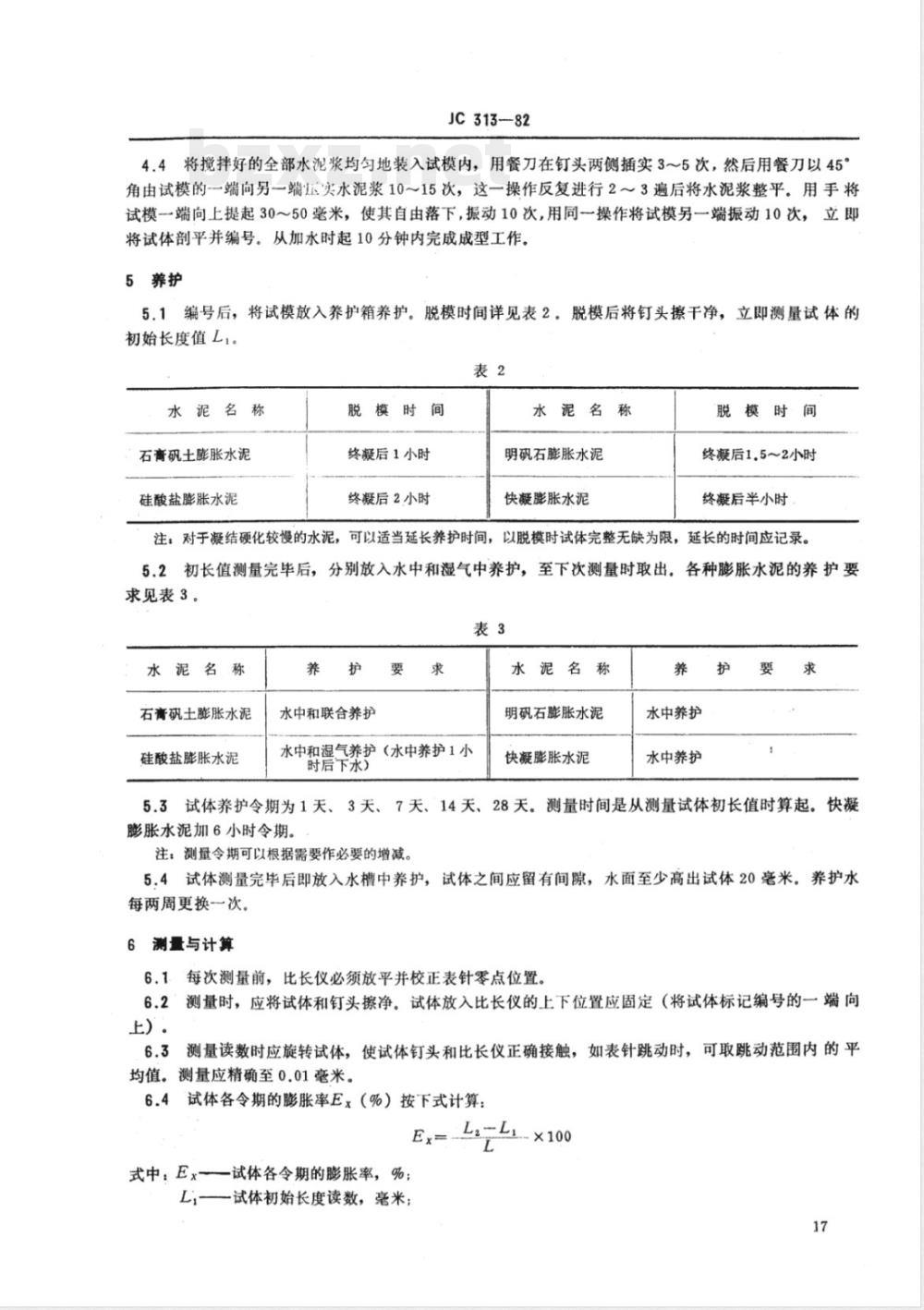 JC 313-1982(1996) 膨胀水泥膨胀率检验方法