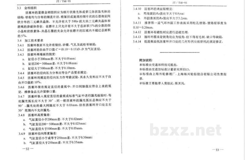 JT/T 48-1993 船用柴油机活塞环修理技术要求