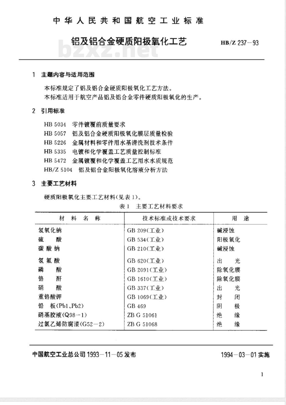 HB/Z 237-1993 铝及铝合金硬质阳极氧化工艺