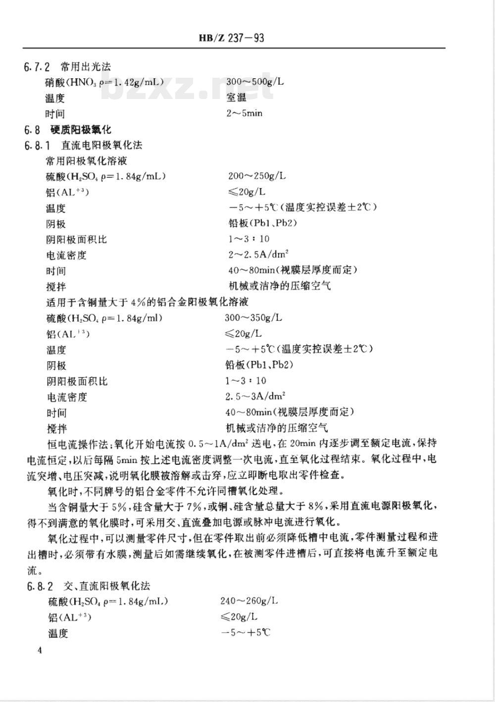 HB/Z 237-1993 铝及铝合金硬质阳极氧化工艺