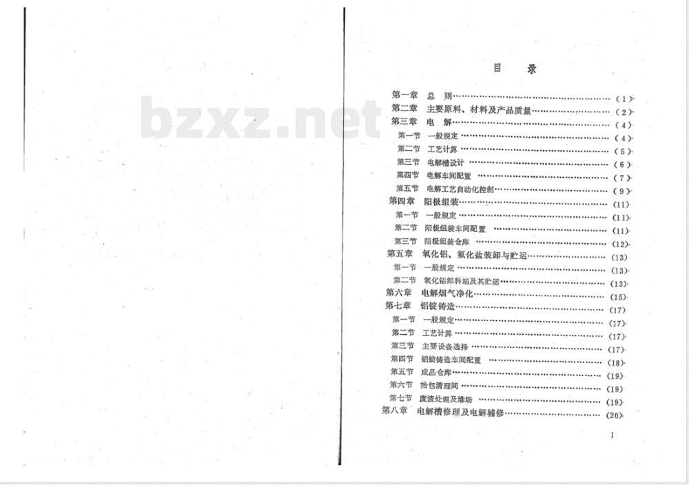 YSJ 010-1991 铝电解厂工艺设计规范(试行)(附条文说明)