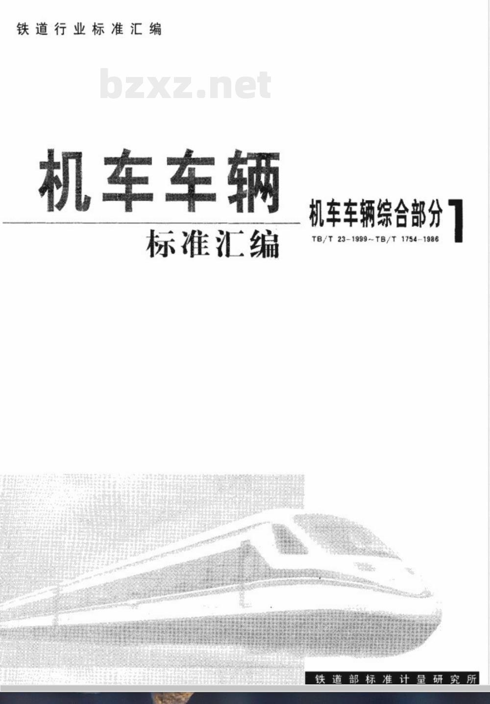 TB/T 1167-1991 扁孔圆销
