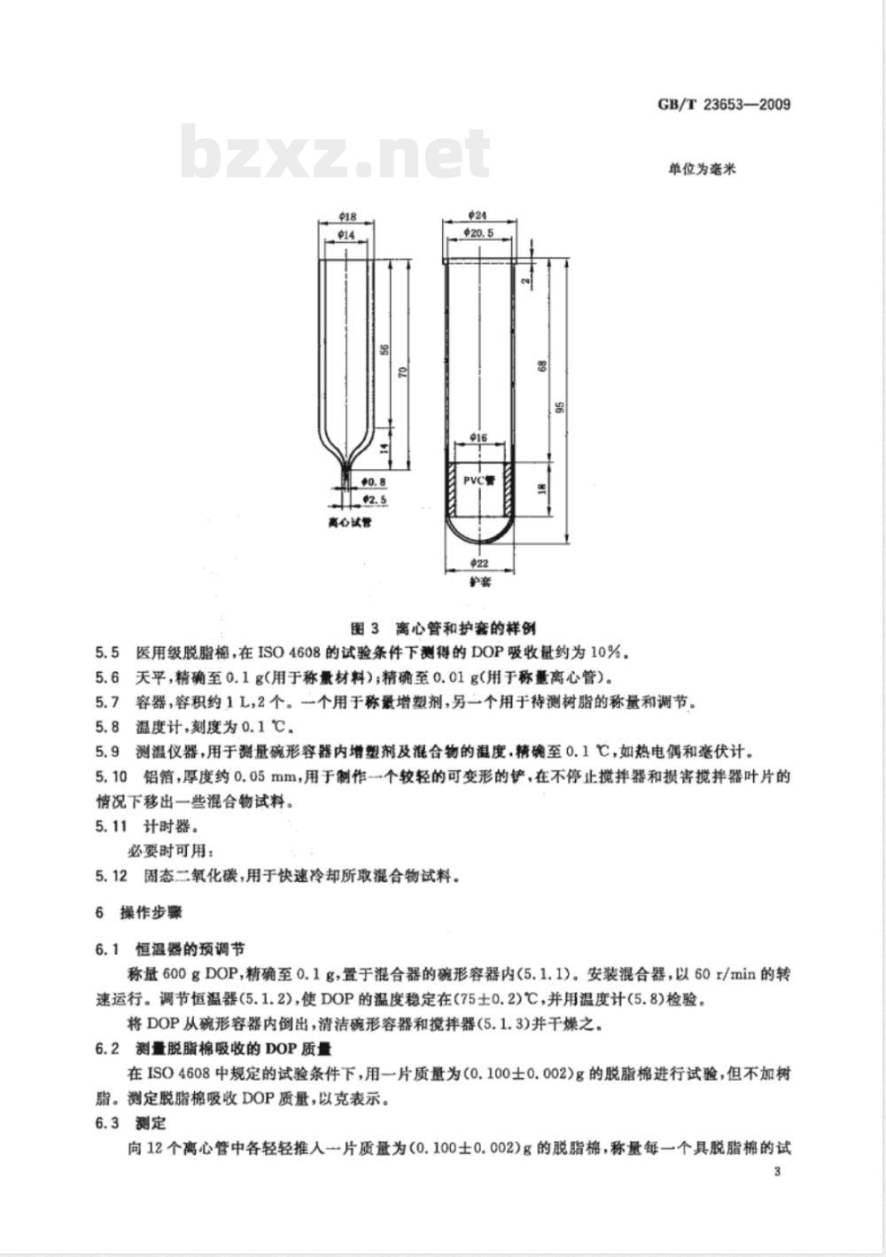 GB/T 23653-2009 塑料 通用型聚氯乙烯树脂 热增塑剂吸收量的测定 GB/T 23653-2009 塑料 通用型聚氯乙烯树脂 热增塑剂吸收量的测定