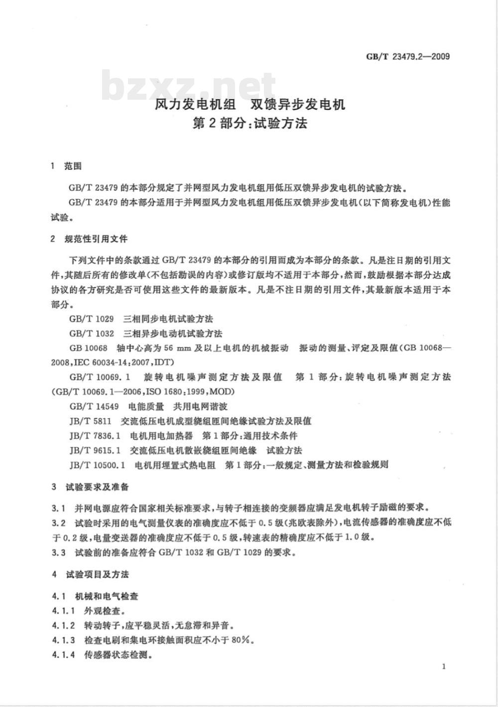GB/T 23479.2-2009 风力发电机组 双馈异步发电机 第2部分：试验方法