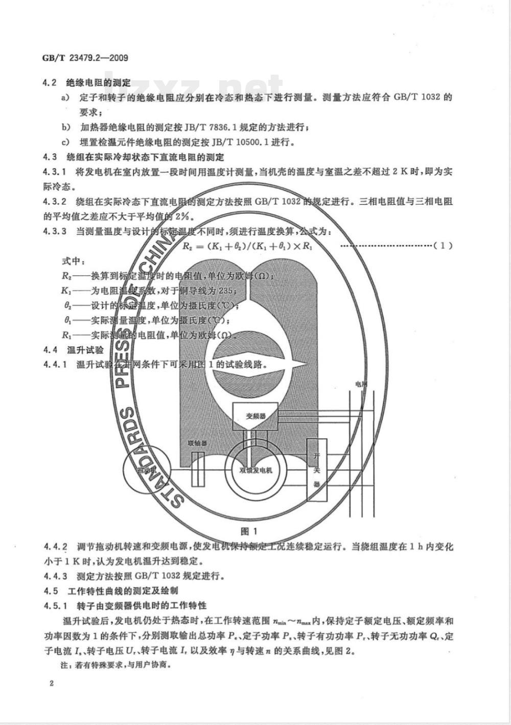 GB/T 23479.2-2009 风力发电机组 双馈异步发电机 第2部分：试验方法