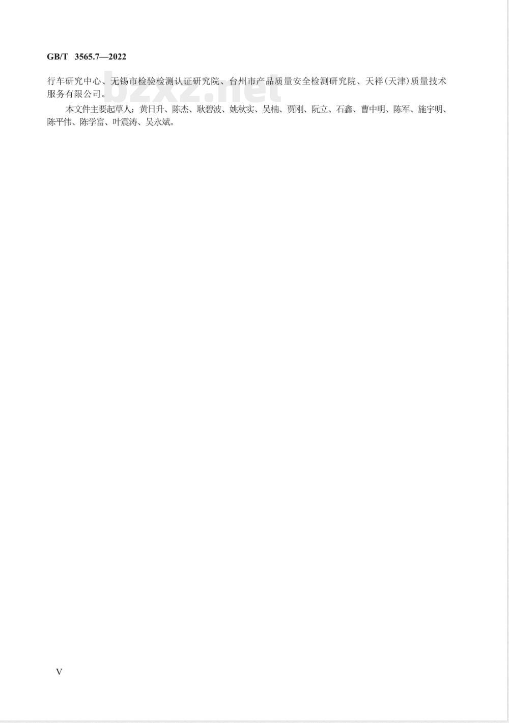 GB/T 3565.7-2022自行车安全要求 第7部分：车轮与轮辋试验方法 