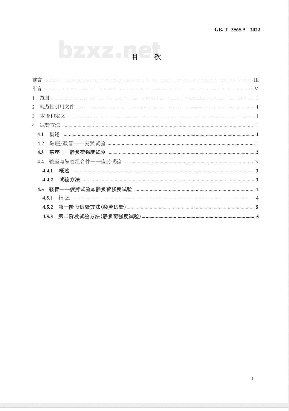 GB/T 3565.9-2022自行车安全要求 第9部分：鞍座与鞍管试验方法 