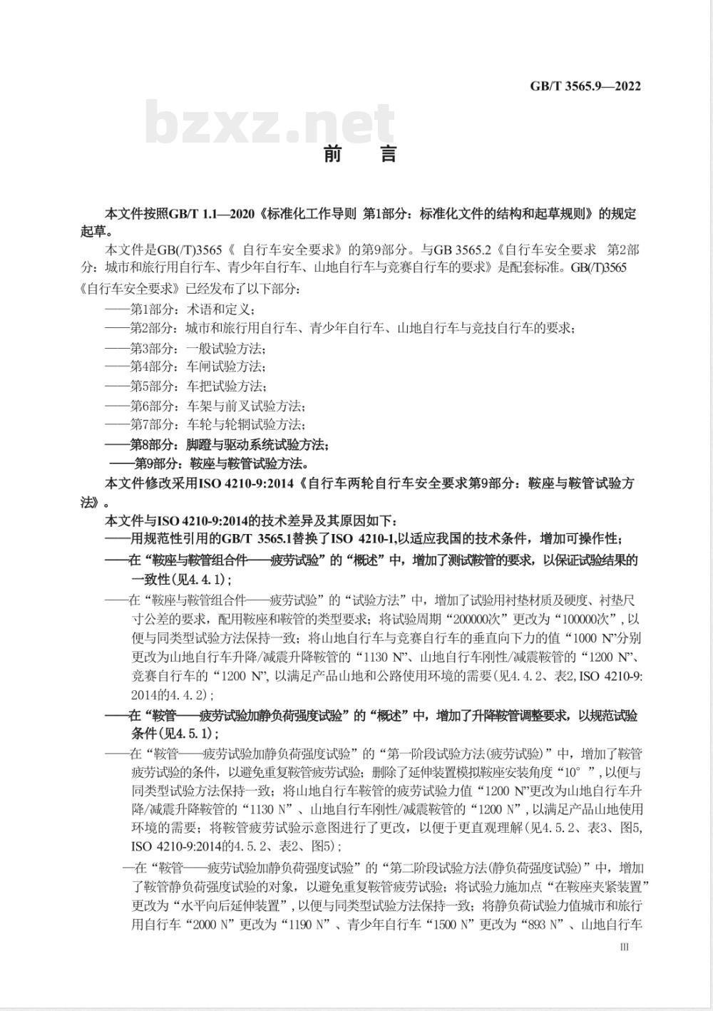 GB/T 3565.9-2022自行车安全要求 第9部分：鞍座与鞍管试验方法 