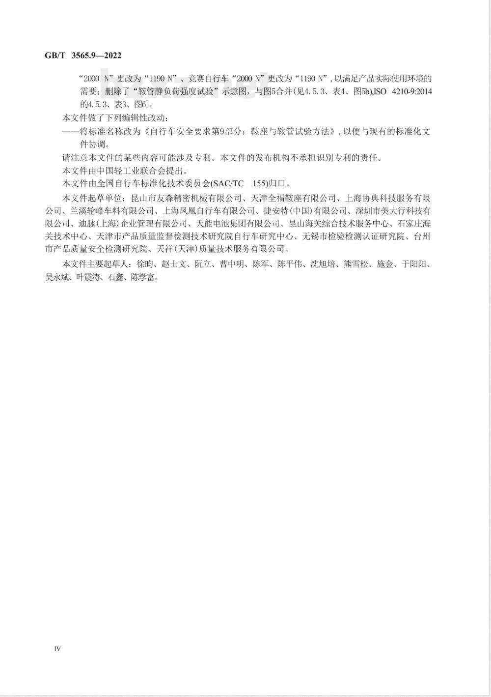 GB/T 3565.9-2022自行车安全要求 第9部分：鞍座与鞍管试验方法 