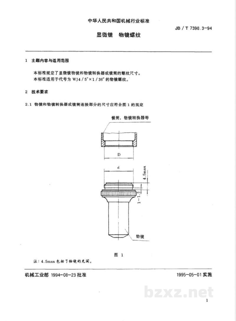 JB/T 7398.3-1994 显微镜 物镜螺纹