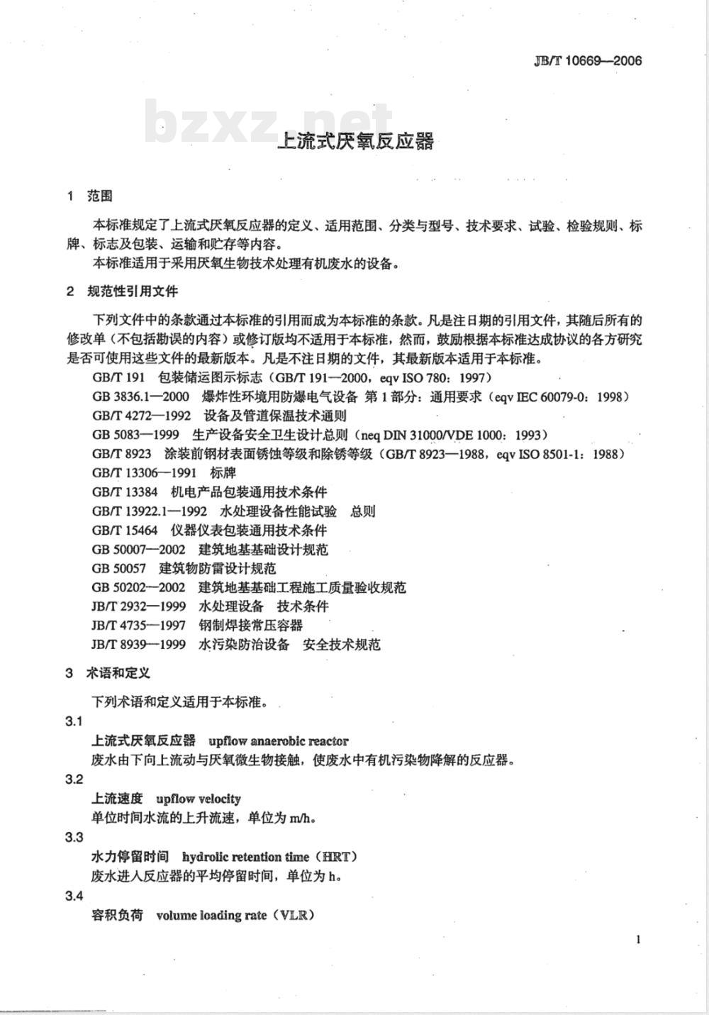 JB/T 10669-2006 上流式厌氧反应器